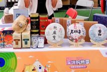 喝好茶，促消费：中吉号积极参与深圳消费节，两大主题活动如荼进行中