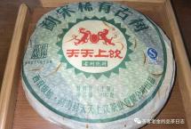 林树夏的茶：2012年勐宋稀有古树（天天上饮）