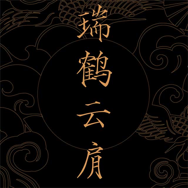 贵州珍酒