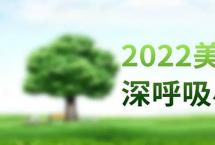 蝉联六年的“全国百佳深呼吸小城”政和县邀您一起品茗政和白茶！