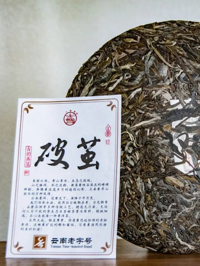 八角亭破茧普洱生茶