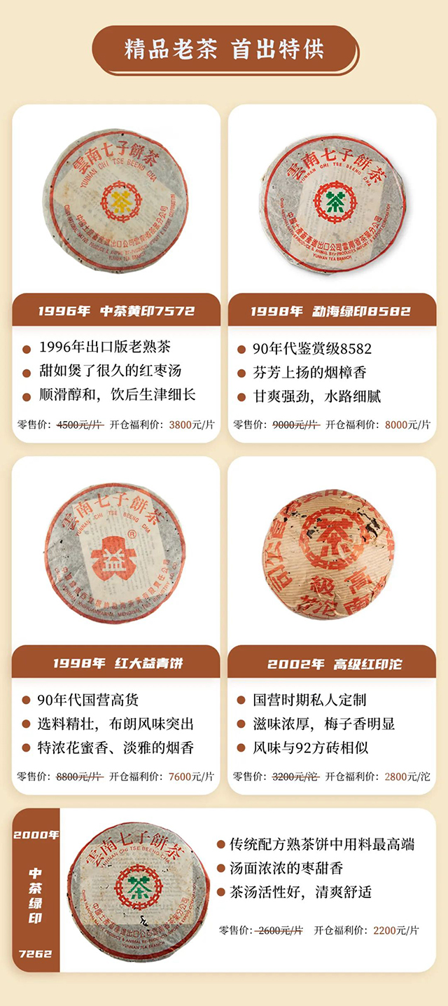 双陈开仓节加场茶品解密大全