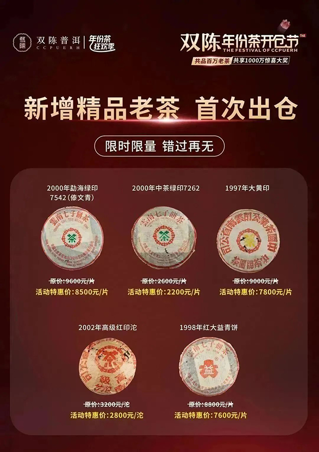 双陈年份茶开仓节