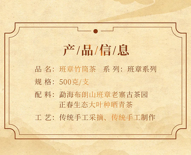 福今茶业2022年班章竹筒茶普洱茶