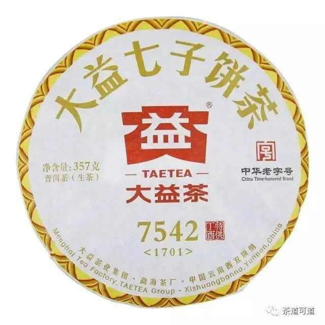 2017大益7542普洱生茶大饼