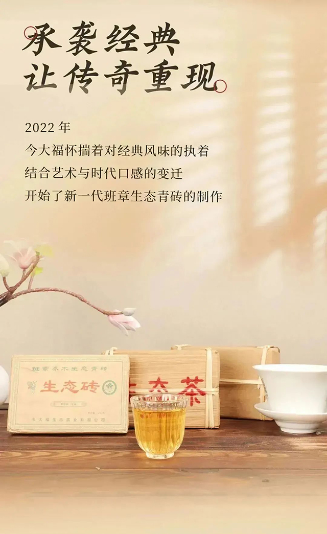 今大福2022班章乔木生态青砖普洱茶