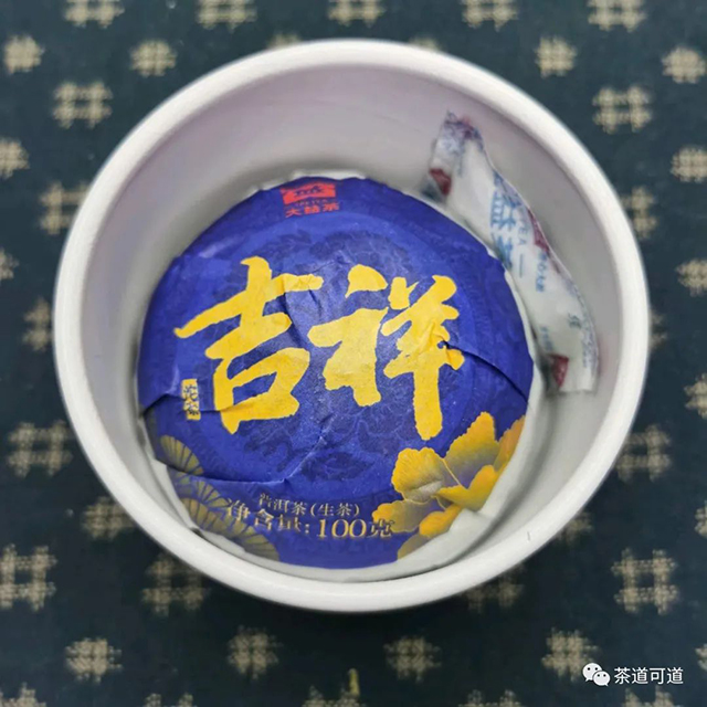 2020年大益吉祥沱普洱茶