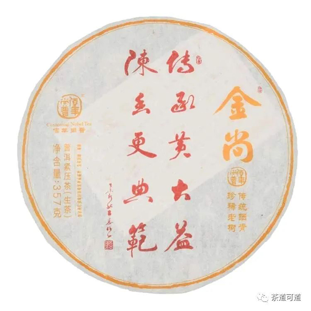 2015年佰年尚普金尚普洱茶