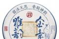 茶道可道：品佰年尚普金章雅韵2021