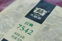 茶道可道：品大益7542普洱生茶小饼2018