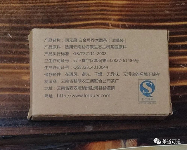 润元昌2011年白金号乔木圆茶