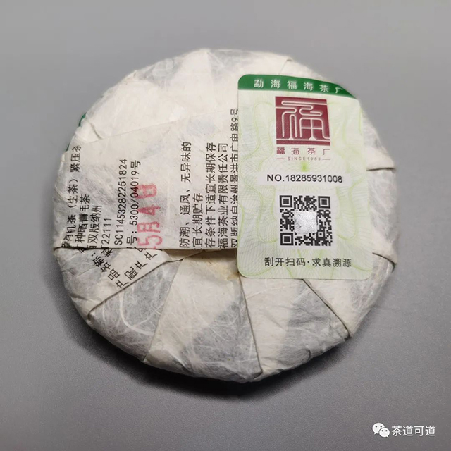 福海2020年班章有机茶生茶50g小饼