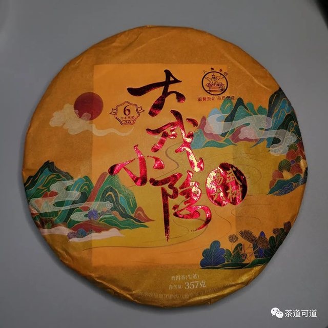 八角亭2021年大成小隐易武大树普洱茶