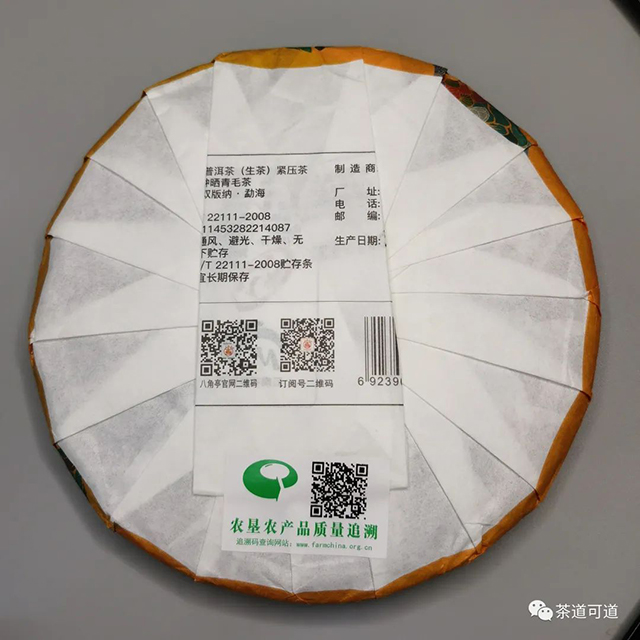 八角亭2021年大成小隐易武大树普洱茶