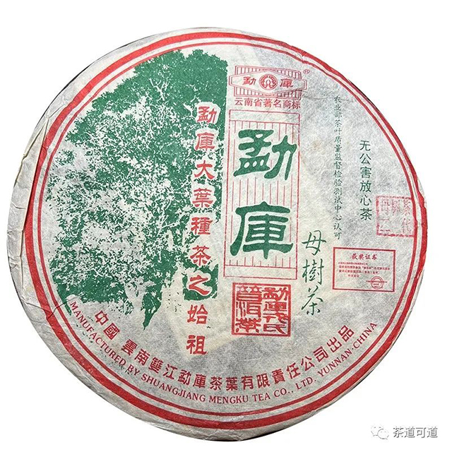 勐库戎氏母树茶2006秋茶样