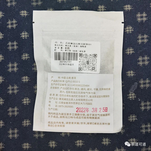 澜沧古茶001普洱茶