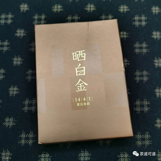 2017年品品香晒白金紧压寿眉