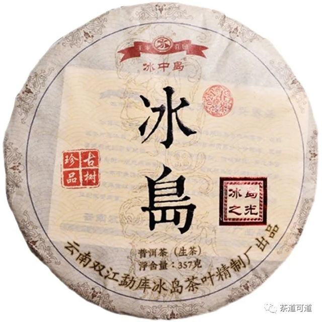 冰中岛2021年冰岛之光普洱茶