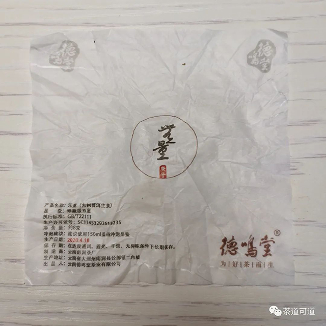 德鸣堂2020年无量山古树龙珠普洱茶