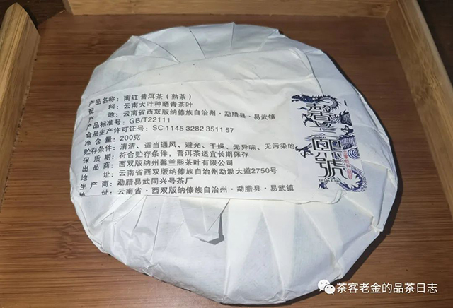 馨兰熙号2020年南红普洱茶