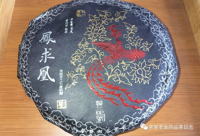 馨兰熙号2020年凤求凰普洱茶