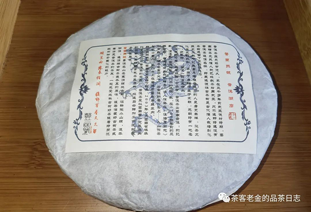 馨兰熙号2020年凤求凰普洱茶