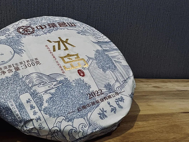 2022年中茶茗山冰岛五寨普洱茶