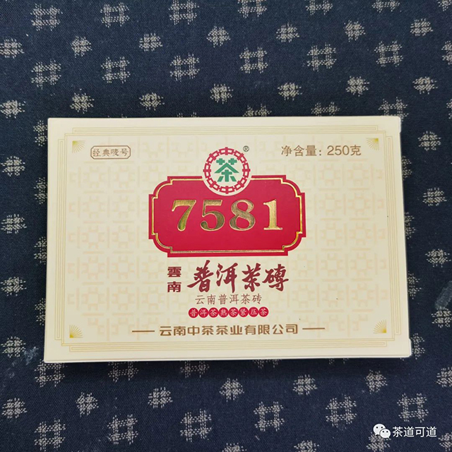 2021年中茶7581熟茶砖