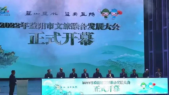 2022年益阳市文旅融合发展大会在安化县盛大开幕