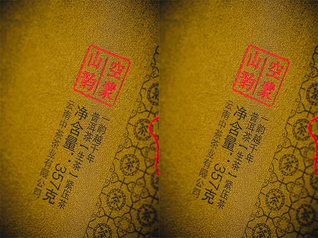 中茶一韵越千年普洱茶