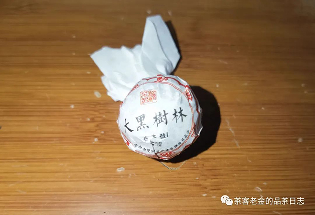 庄主号2020年大黑树林普洱茶