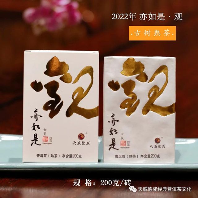 古树熟茶