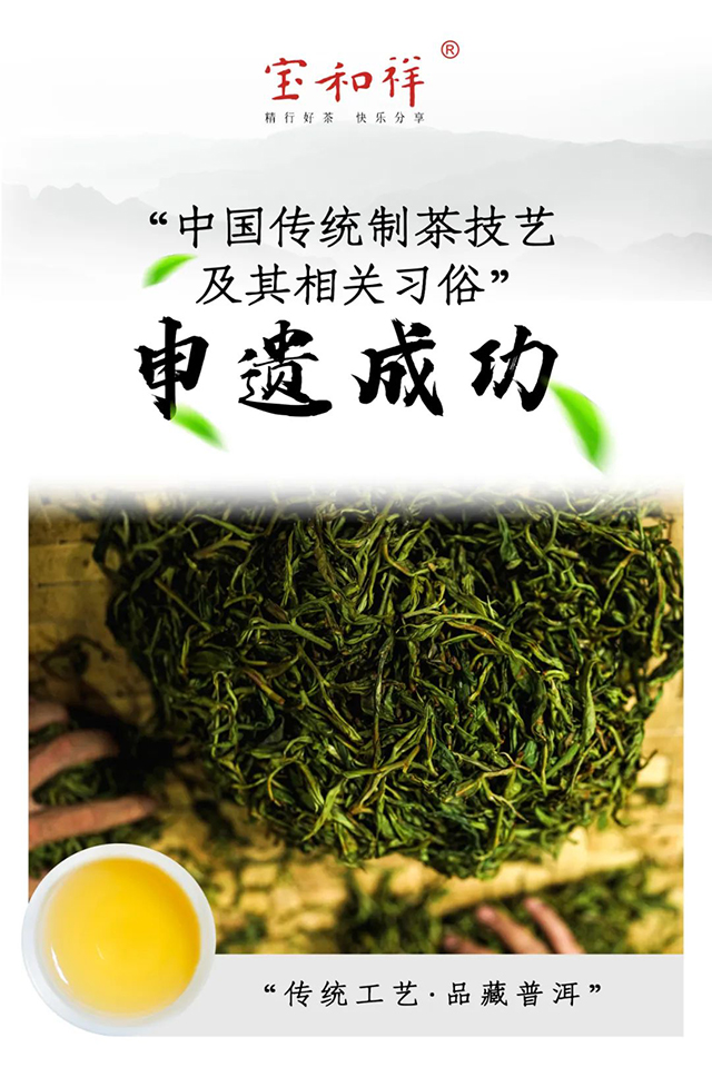 宝和祥茶会