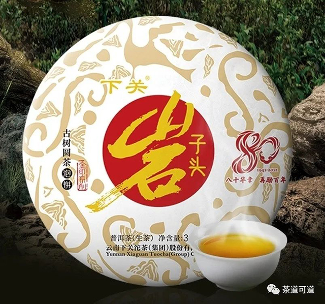 下关岩子头古树圆茶普洱生茶2021泡饼