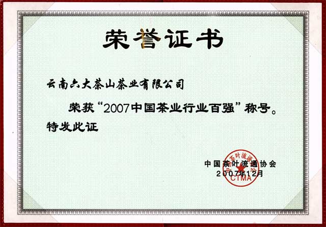 六大茶山历年获奖合集