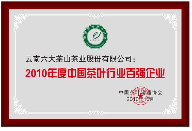 六大茶山历年获奖合集