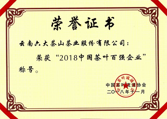 六大茶山历年获奖合集