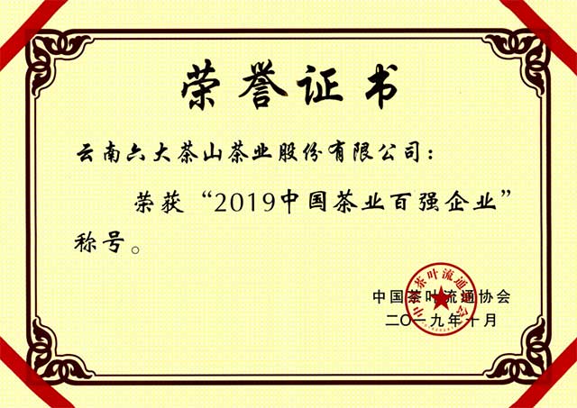六大茶山历年获奖合集