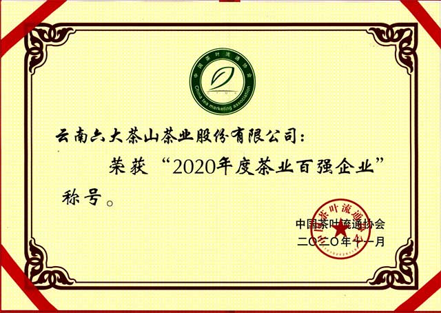 六大茶山历年获奖合集