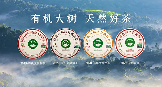 合和昌茶业