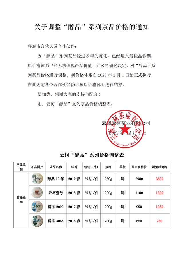 云柯庄园普洱茶价格