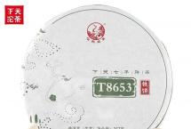 茶道可道：品下关T8653生茶2019