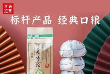 茶道可道：品下关特沱2019