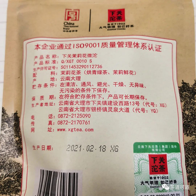 下关茉莉花微沱茉莉花茶