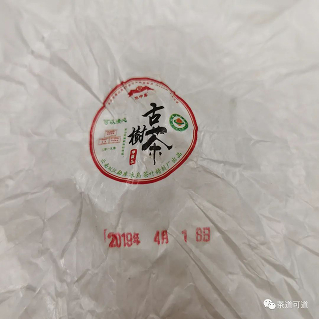 2019年冰中岛古树龙珠普洱茶