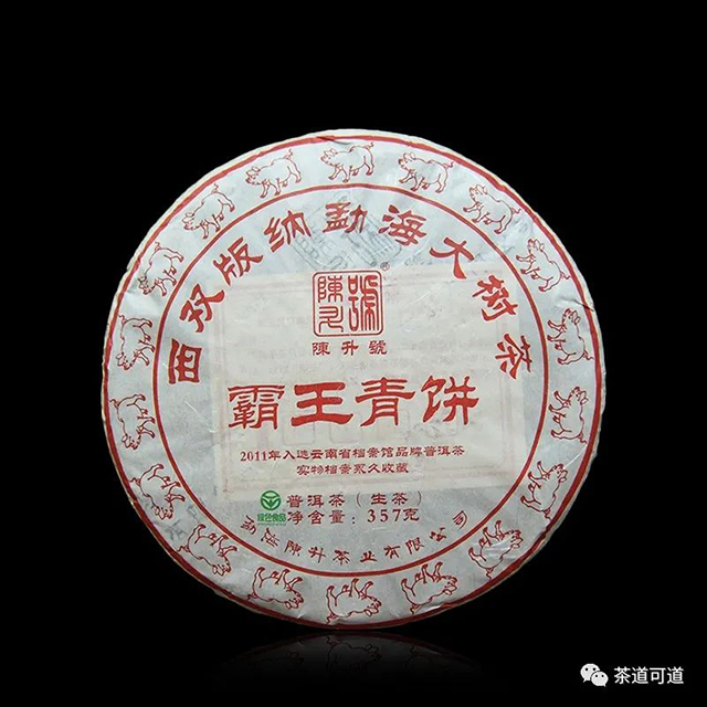2019年陈升号霸王青饼普洱生茶