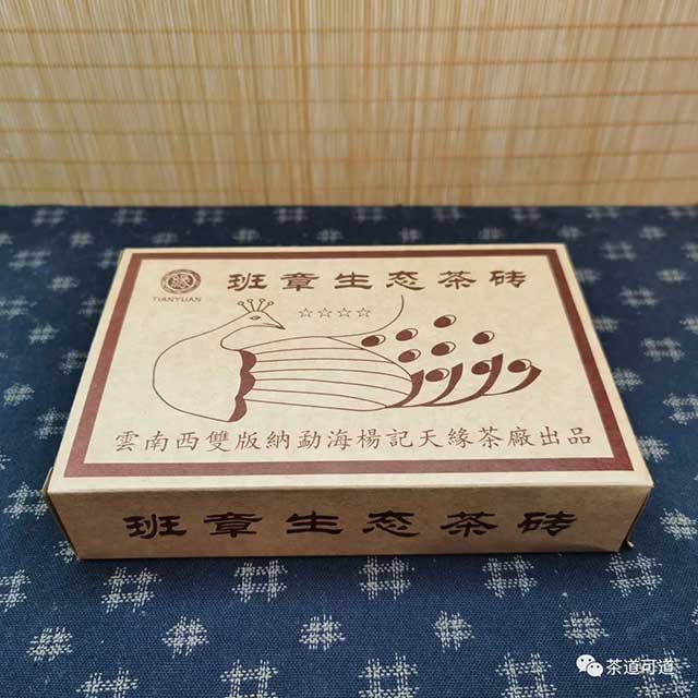 杨记班章生态茶357克砖