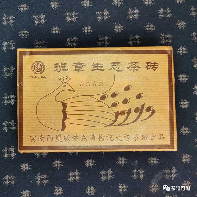 杨记班章生态茶357克砖