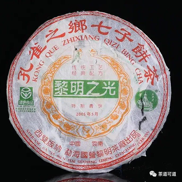 八角亭2005年黎明之光普洱茶