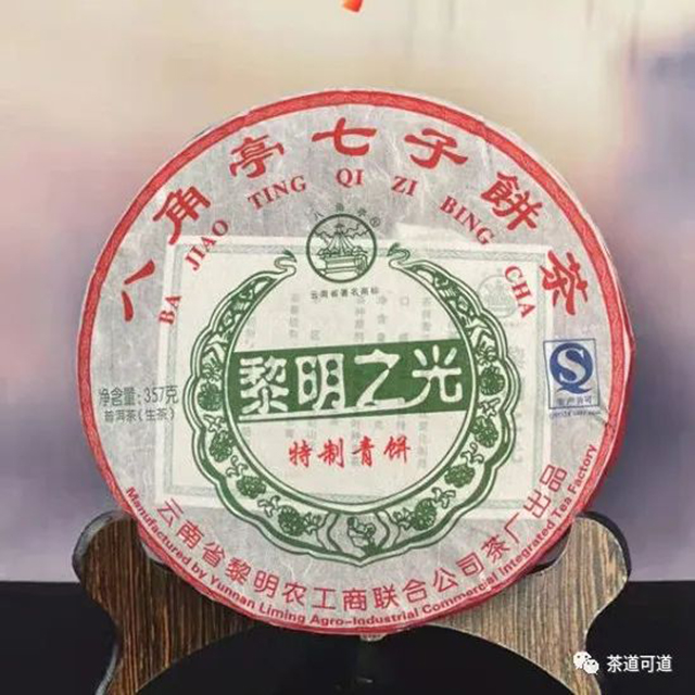 2013年八角亭黎明之光普洱茶